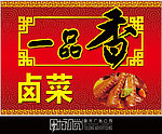 卤菜馆海报
