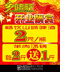 饭馆开业酬宾