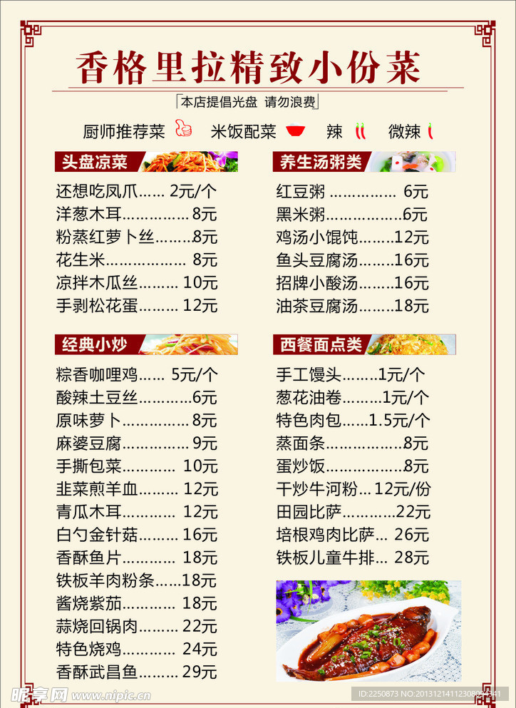 菜谱