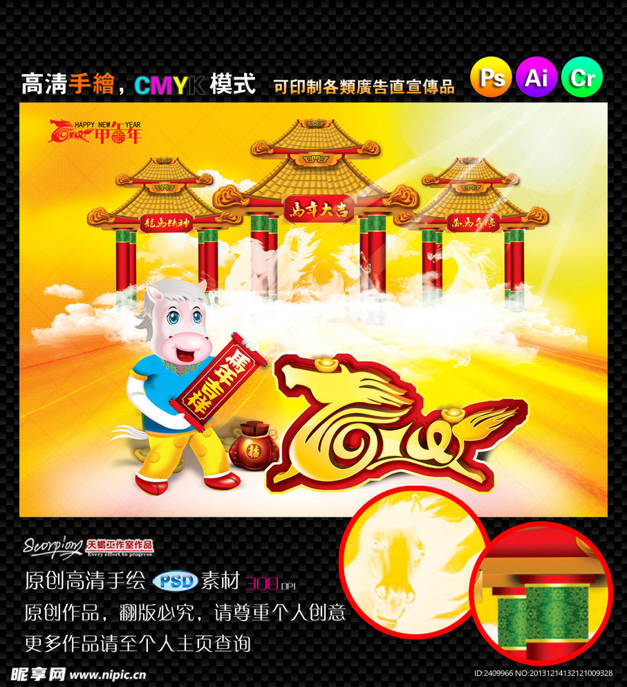 马年