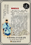 廉政法治人物 海瑞