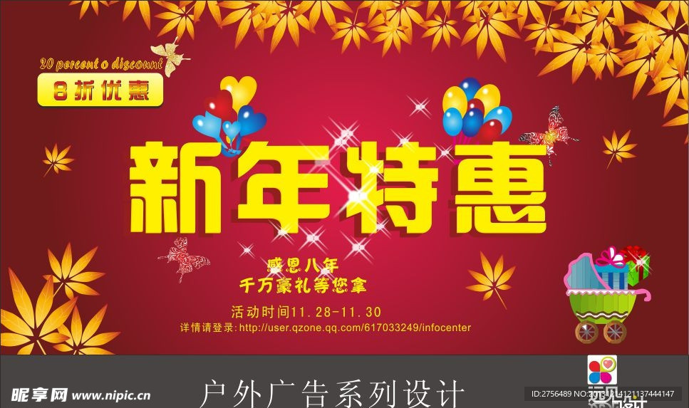 新年特惠广告设计