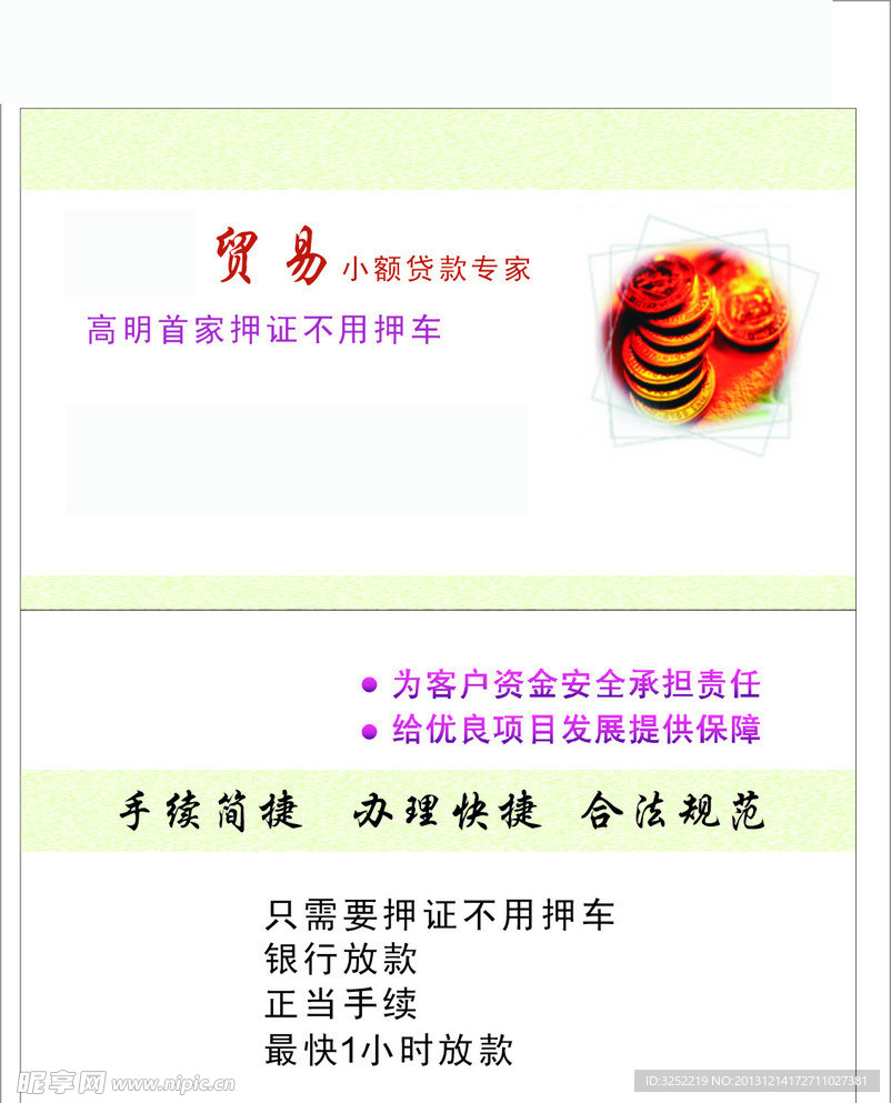 贷款名片