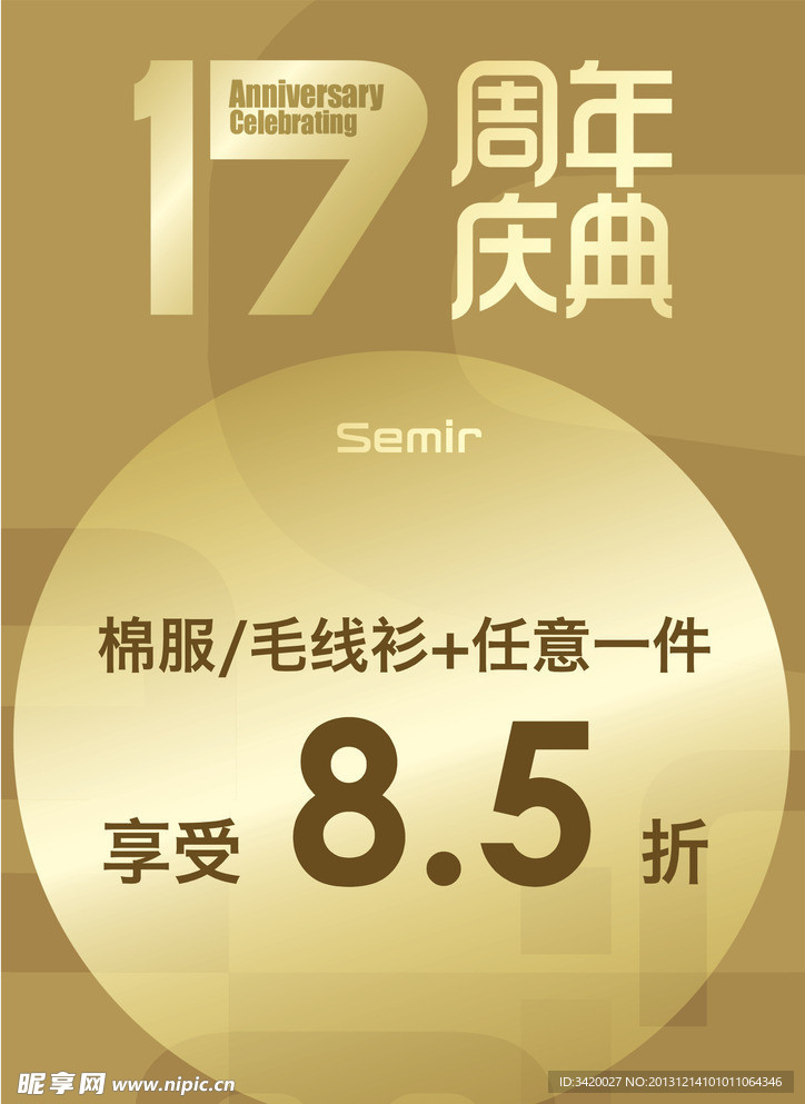 周年庆典