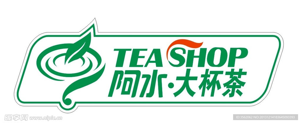 阿水大杯茶