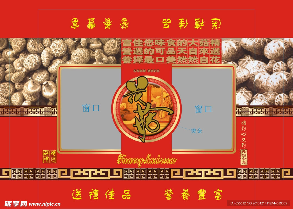 花菇 花菇包装
