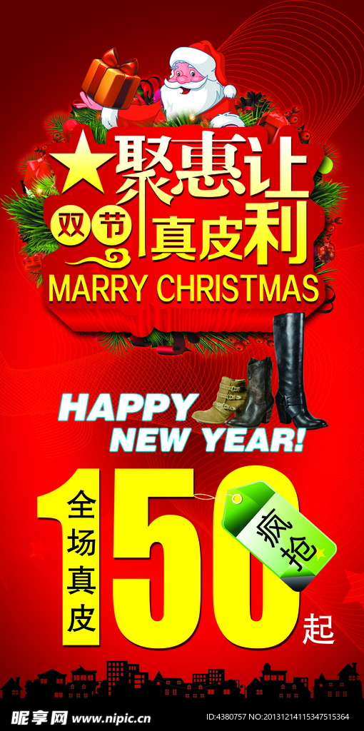 鞋店海报
