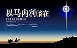 平安夜