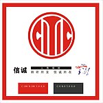 信诚