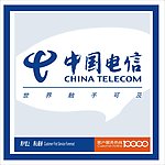 中国电信