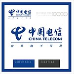 中国电信