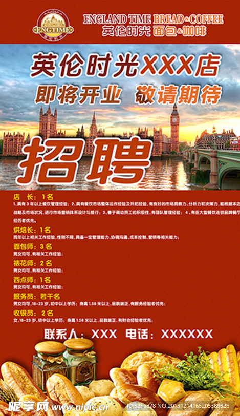 招聘海报