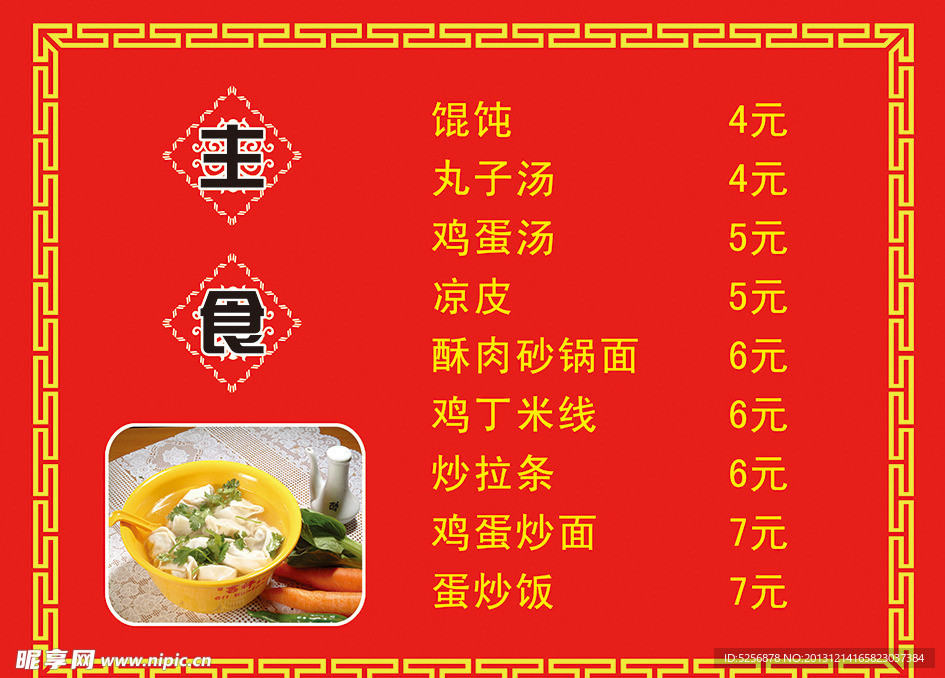 馄饨