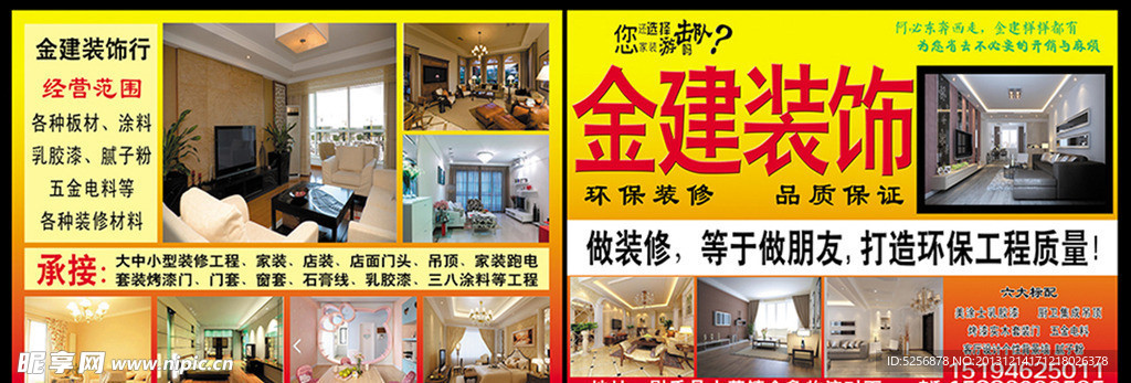 装饰公司DM