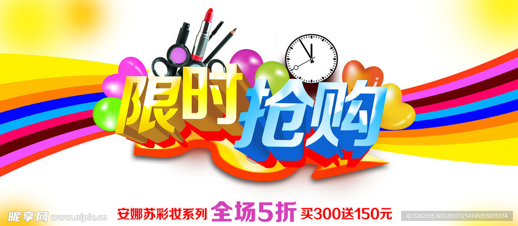 限时抢购淘宝