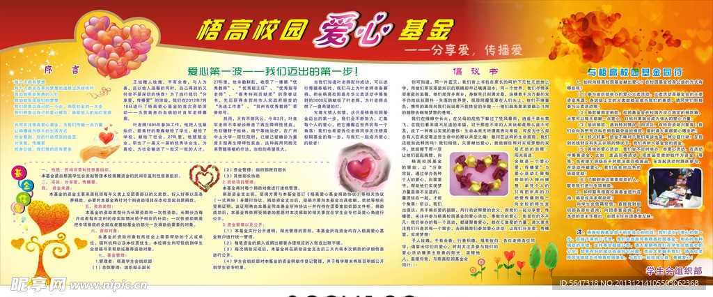 爱心基金