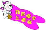 上楼梯
