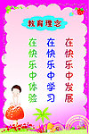 教育理念