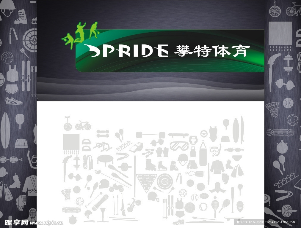 体育用品门楣
