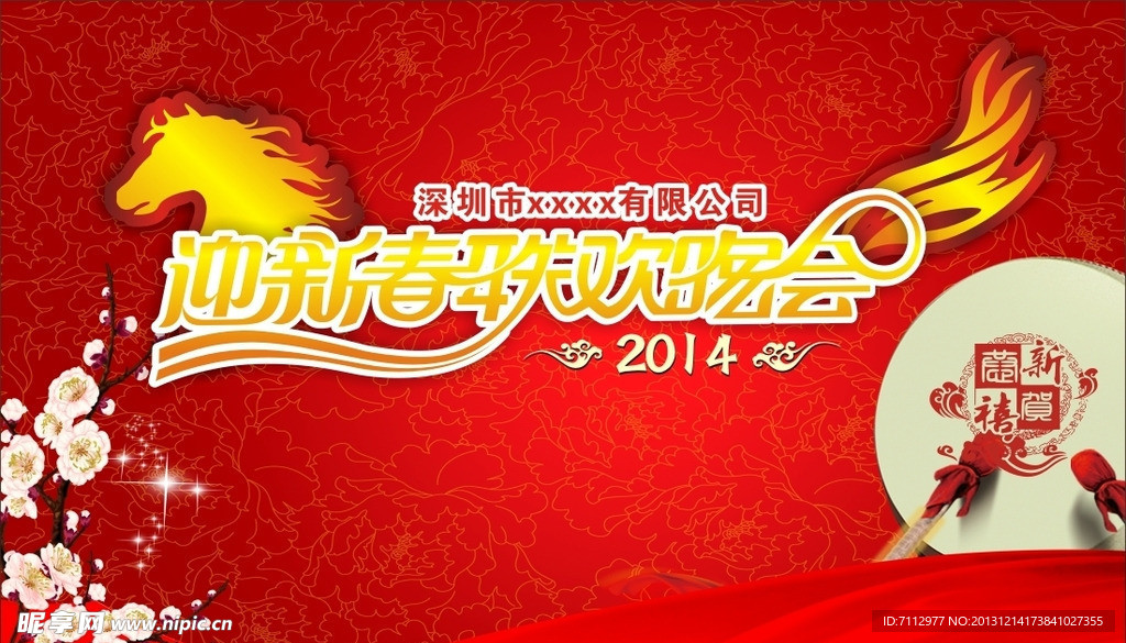 联欢晚会