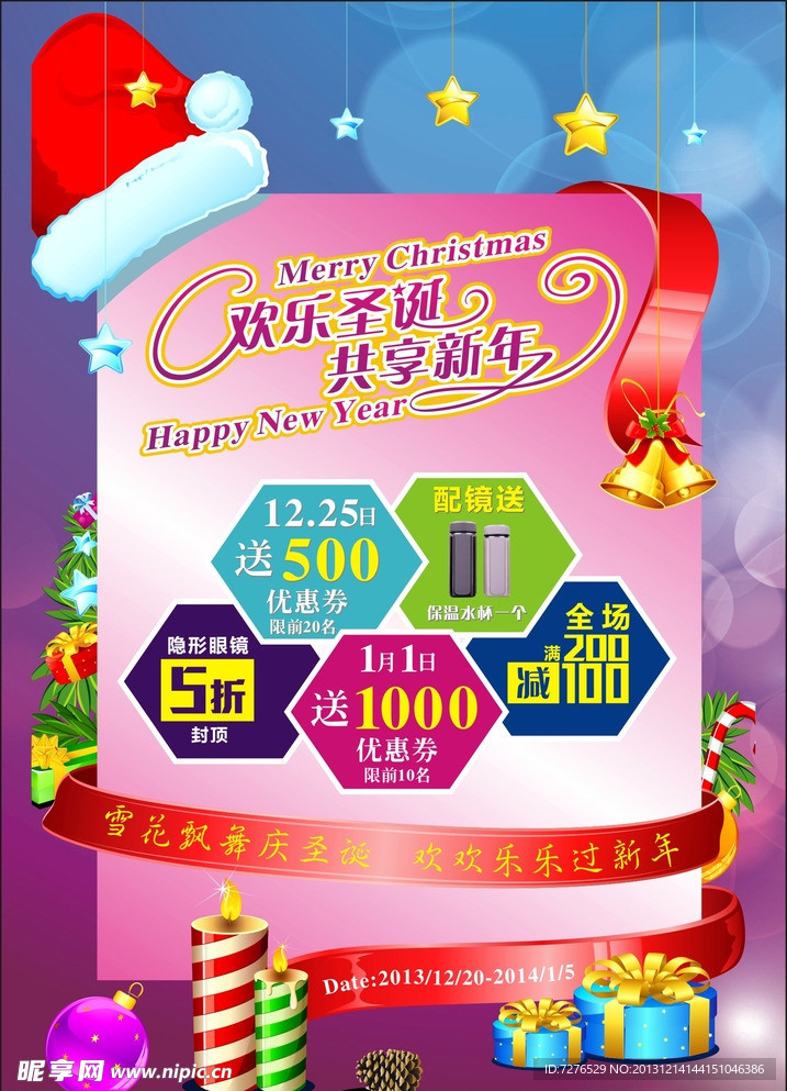 欢乐圣诞共享新年