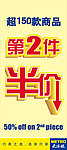 第二件半价