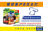 调味品促销海报
