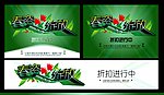 春 广告