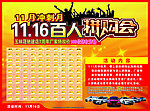 广汽本田拼购会