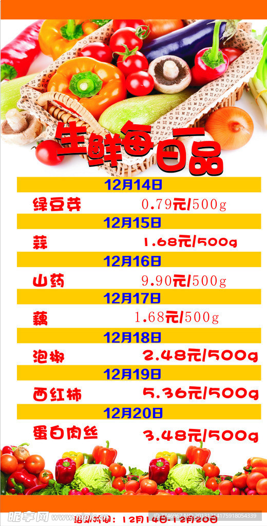 生鲜每日一品