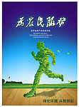 环保广告