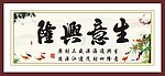 生意兴隆