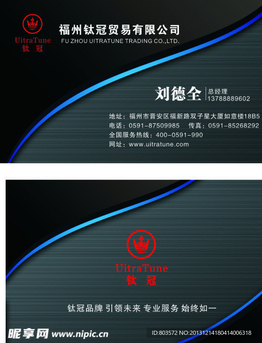 钛冠名片