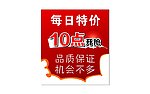 淘宝 素材 每日特价