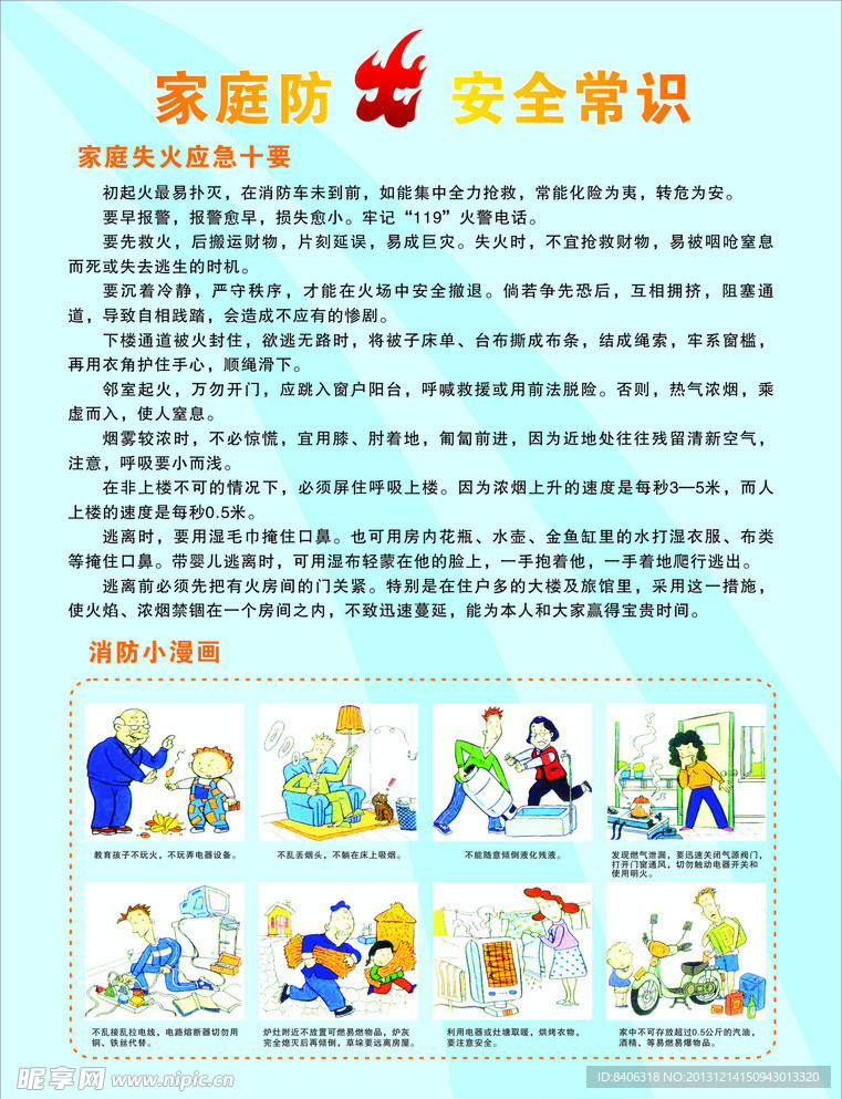 防火常识