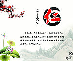 仁字