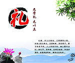 礼字