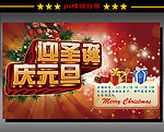圣诞 元旦海报