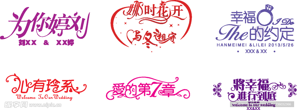 婚礼LOGO