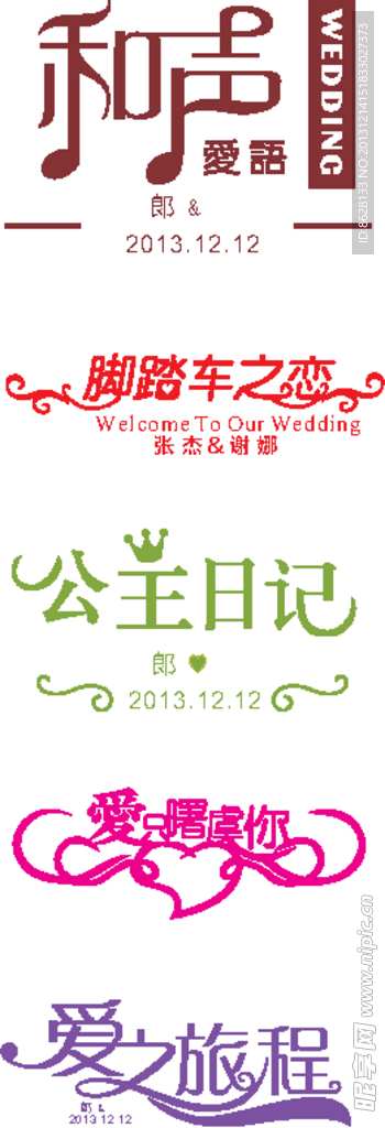 婚礼LOGO