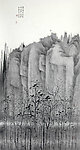 国画山水小品