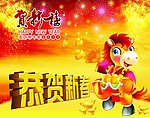 马年