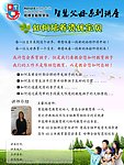 教育讲座宣传海报