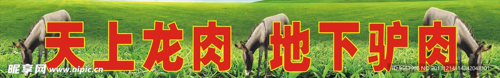 新鲜驴肉 高清背景