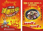 驴肉火锅隆重开业宣传