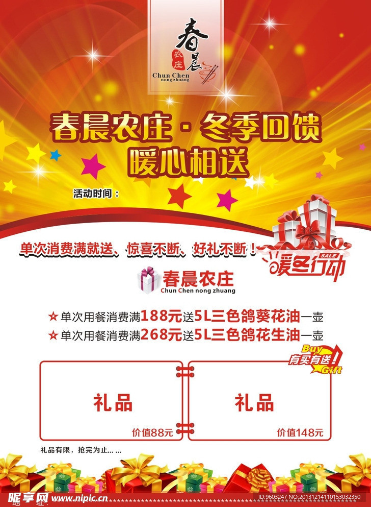 暖冬