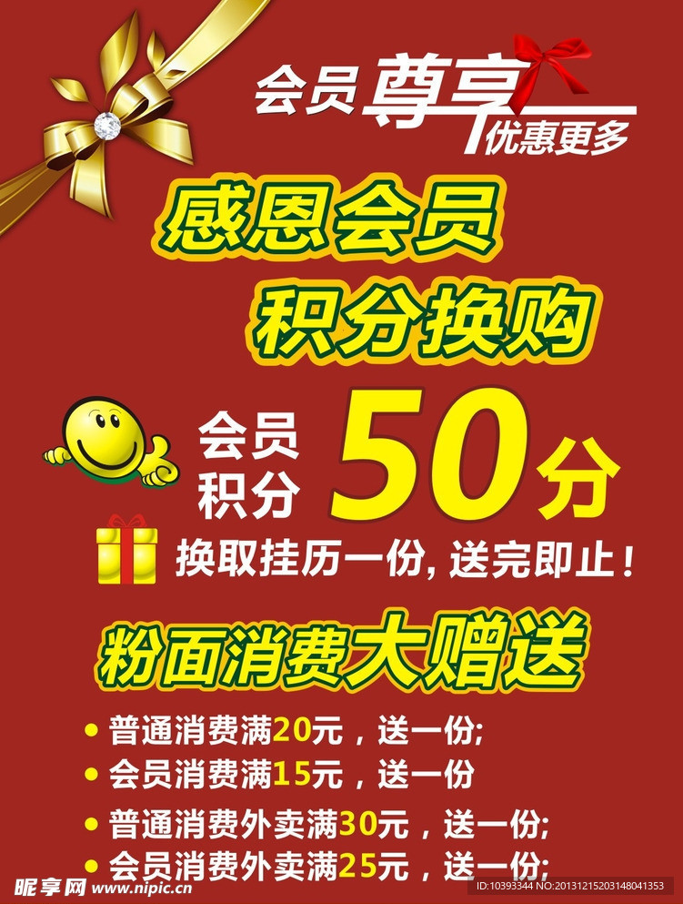 会员积分海报