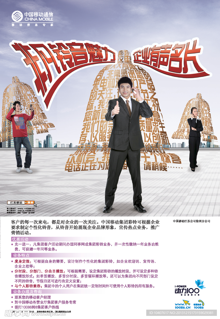移动彩铃
