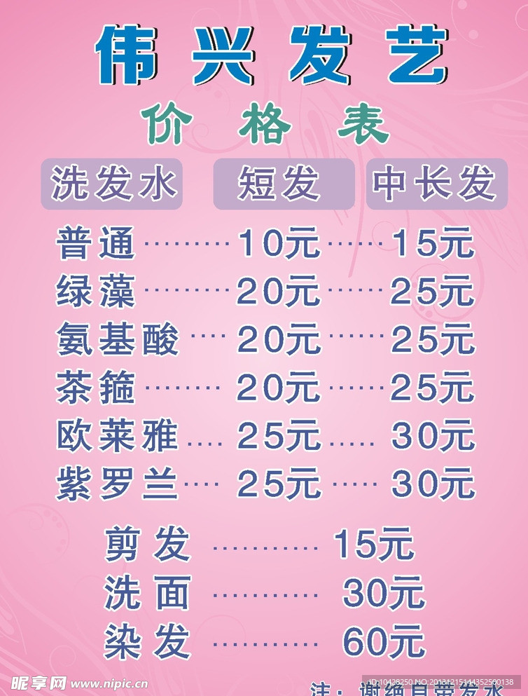 理发店价格表