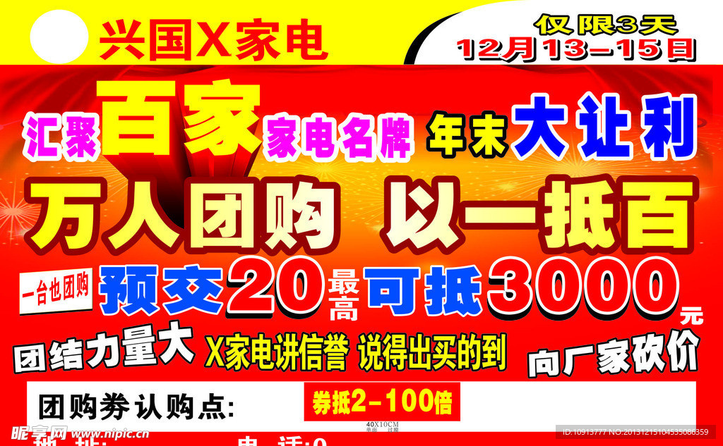 家电广告